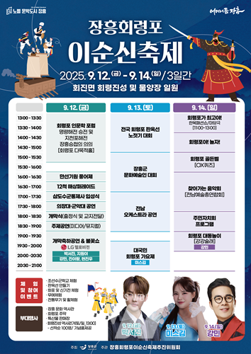 장흥회령포 이순신 축제