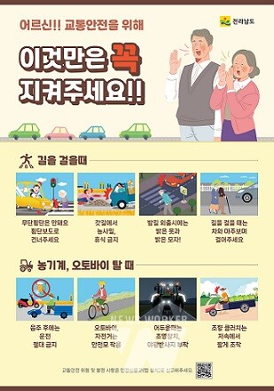 노인교통사고 예방 홍보물