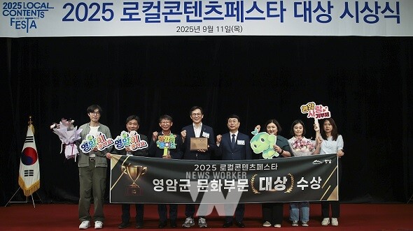 영암군이 '2025 로컬콘텐츠페스타' 문화부문 대상을 수상했다.