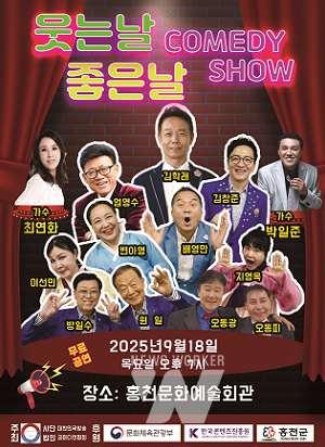 2025 낭만콘서트 홍천군편(포스터)