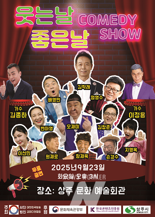 2025 낭만콘서트 상주시편(포스터)