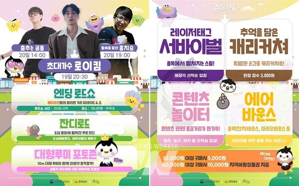 오는 19일부터 20일까지 순천시 연향동 패션의거리 일원에서 ‘도심 해방로드, 주말의 광장(젊은이들의 해방구)’이 펼쳐진다.