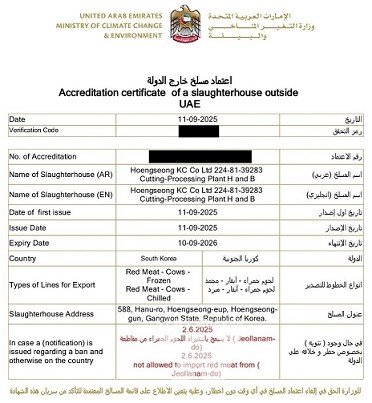 횡성 KC 등록 인증서