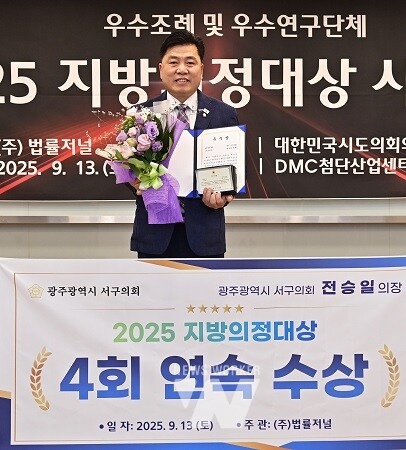 수상하는 전승일 의장 (사진=전승일 의원실 제공)