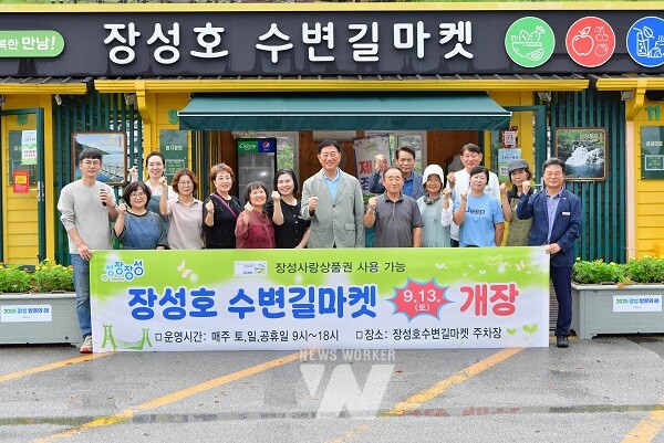 장성호 수변길마켓이 13일 문을 열었다