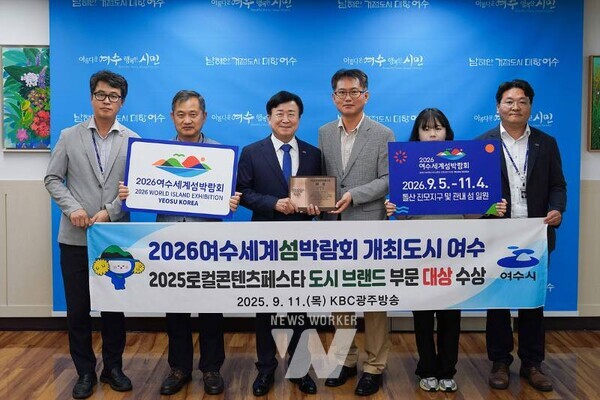 여수시(시장 정기명)는 지난 11일 KBC광주방송에서 열린 ‘2025 로컬콘텐츠페스타’ 시상식에서 도시 브랜드 부문 대상을 수상했다(12일 시장실에서 촬영한 사진).
