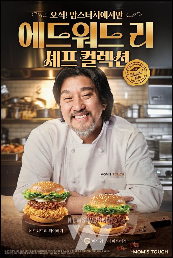 애드워드 리 버거 [사진=맘스터치 제공]