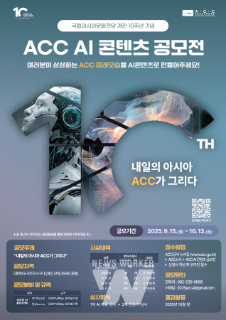 문화전당, AI가 상상하는 ACC 미래 모습은?