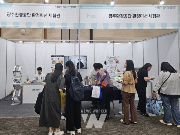 광주환경공단, 2025 글로컬 사회서비스 통합 박람회서 환경서비스 소통의 장 마련