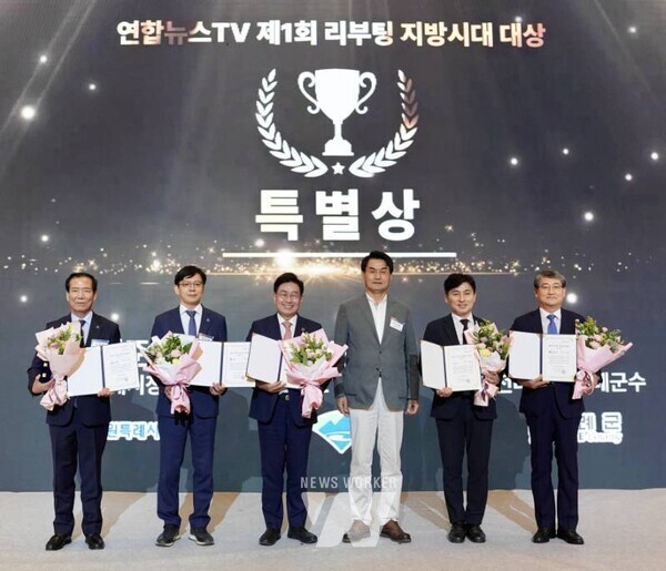 전남 구례군은 15일 서울 롯데호텔에서 열린 제1회 리부팅 지방시대 대상 시상식에서 특별상을 수상했다.