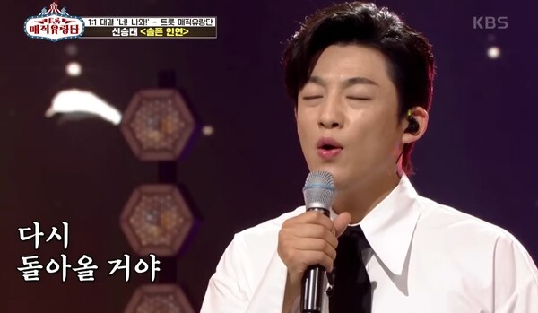 신승태의 '슬픈 인연' [사진=KBS 레전드 케이팝]