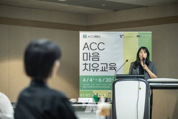 국립아시아문화전당(ACC, 전당장 김상욱)은 오는 10~12월 문화정보원 문화교육실5에서 ‘마음힐링교육’을 총 16회 운영한다