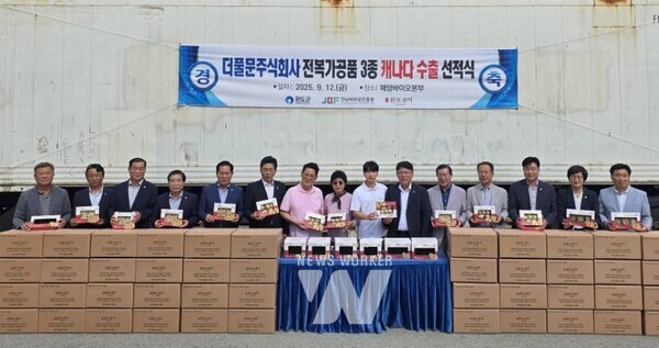 전남 완도군은 지난 12일 완도해양바이오본부에서 박지원 국회의원과 이철 전라남도의회 부의장, 김양훈 군의회 의장 및 군의원, 박희연 해양바이오본부장, 유장영 더풀문주식회사 대표 등이 참석한 가운데 캐나다 수출 선적식을 진행했다.