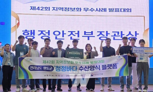 전남 완도군은 지난 11일부터 12일까지 전북 군산새만금컨벤션센터에서 열린 ‘제42회 지역 정보화 우수 사례 발표 대회’에서 행정안전부 장관상을 수상했다.
