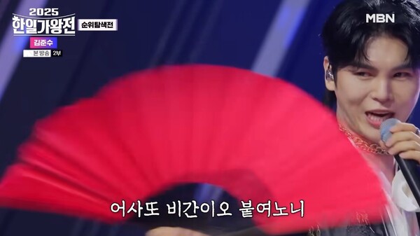 우리 창극의 매력을 잘 보여준 김준수 [사진=MBN MUSIC]