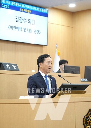 남구의회 김광수 의원