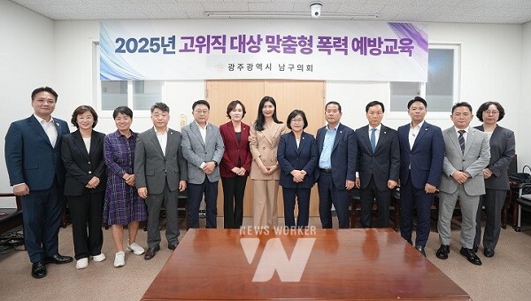 광주 남구의회 ‘고위직 대상 맞춤형 폭력예방교육’ 실시