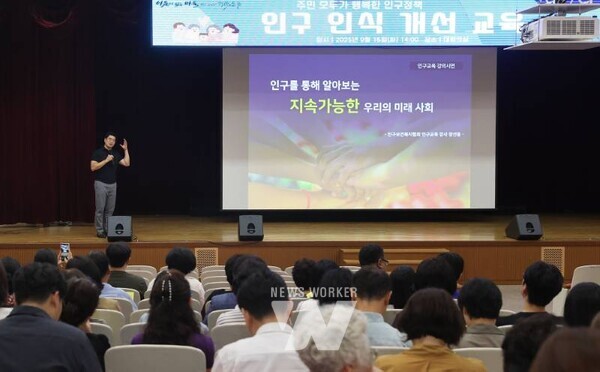 광주시 동구(청장 임택)는 지난 16일 주민과 구청 직원 200여 명을 대상으로 ‘인구 인식 개선 교육’에 나섰다