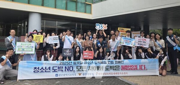 광주시교육청(교육감 이정선)은 17일 용두중학교에서 ‘등굣길 청소년 도박예방 연합 캠페인’을 개최했다.