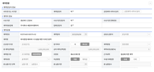아자개장터 과련 문경시와 세림아이앤아이 계약 공고 [사진=나라장터]