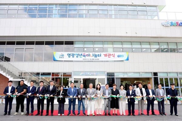 전남 영광군(군수 장세일)은 지난 16일(화) ‘영광청년육아나눔터‘ 개관식을 열고 본격적인 운영에 들어갔다.