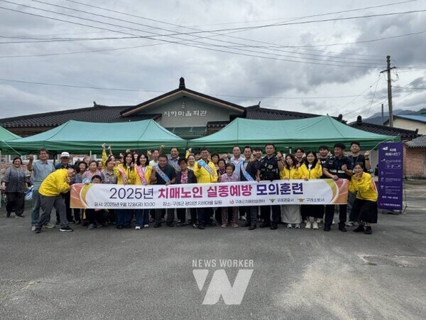 구례군 치매안심센터는 지난 12일 광의면 지하마을 일원에서 치매노인 실종 상황에 대비한 ‘치매노인 실종 예방 및 대응 모의훈련’을 실시했다.