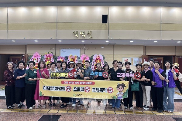 폭력 예방캠페인