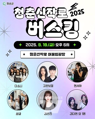 청춘신작로 버스킹(9. 19.) 홍보 포스터