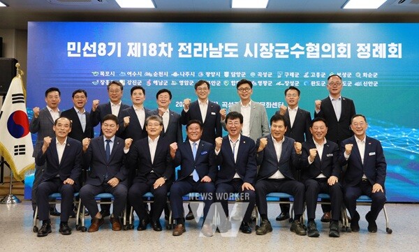 민선8기 제18차 시장군수협의회 정례회 단체사진