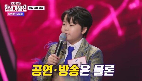'2025 한일가왕전' 3회에 긴급 투입된 황민호 [사진=MBN '2025 한일가왕전' 3회 캡처]
