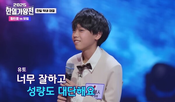 '현역가왕 재팬'에서 톱7에 들지 못해 아쉬움을 남겼던 카와이 유토가 등장했다. [사진=MBN '2025 한일가왕전' 3회 캡처]