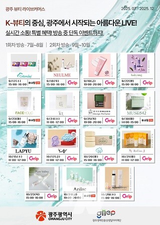 포스터_광주뷰티라이브커머스