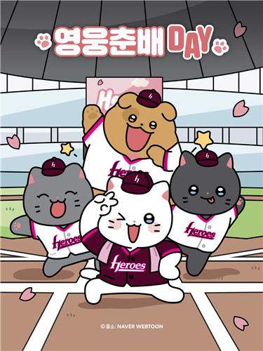 키움 히어로즈 네이버웹툰 협업 [사진=네이버웹툰]