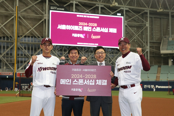 키움증권-서울히어로즈 연장계약 체결 [사진=키움증권]