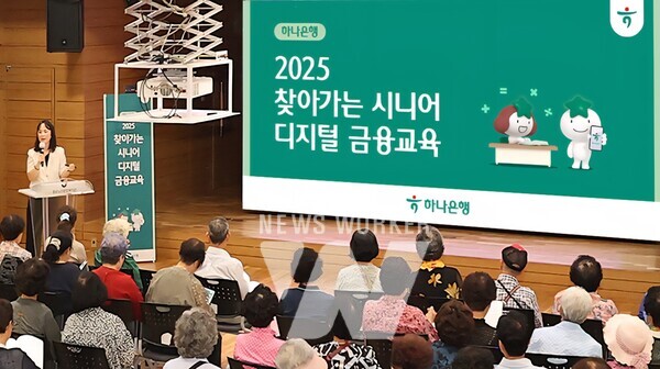 종로노인종합복지관에서 고령층 손님들을 대상으로 맞춤형 금융교육이 진행되고 있다.