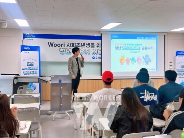 지난 17일 호서대학교에서 우리은행 직원이 학생들을 대상으로 금융교육을 실시하고있다.