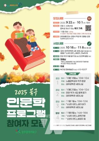 광주 북구, 한강 작가 '소년이 온다' 기반 인문학 프로그램 첫 추진