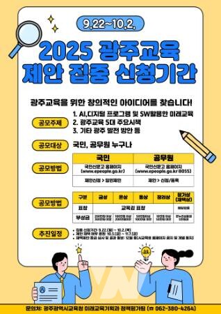 광주시교육청, “광주교육 발전방안 찾습니다”