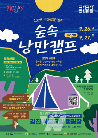 캠핑과 함께하는 문화로운 강진 포스터