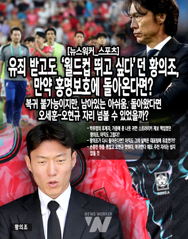 결국 황의조의 빈자리는 더 나은 방향으로 채워지고 있을지도 모른다. ‘나 아니면 안 될 것’ 같아도 세상은 잘 돌아간다. 92년생으로 동갑인 손흥민과 황의조. 세계 최고의 무대에서 활약했던 선수도 은퇴를...[본문 중에서]