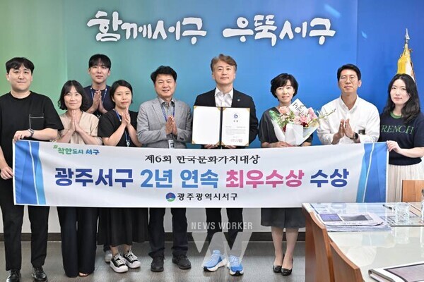 광주시 서구(구청장 김이강)가 (사)한국문화가치연구협회에서 주관하는 ‘제6회 한국문화가치대상’에서 2년 연속 최우수상을 수상하며 지역문화 정책의 우수성을 다시 한번 입증했다.