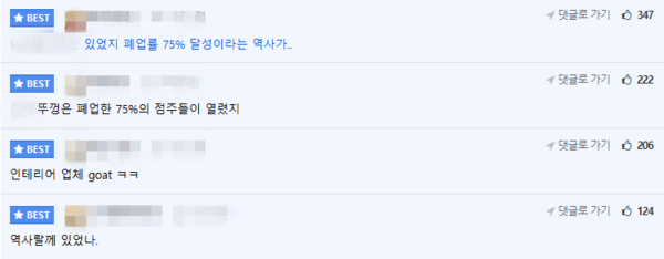 소비자 반응 [사진=온라인커뮤니티]