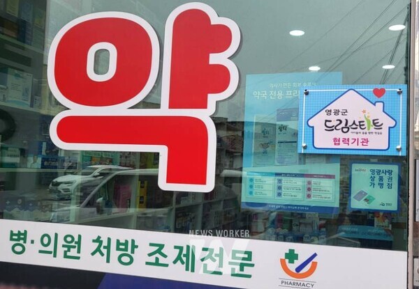 전남 영광군(군수 장세일) 드림스타트는 지난 17일 관내 약국과 업무협약을 체결하고, 지역 내 취약계층 아동들의 건강 증진을 위한 ‘아이좋아 건강지원 프로그램’을 본격 시행한다