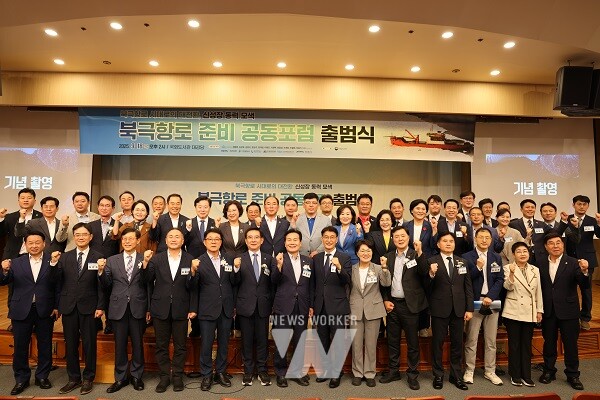 18일 국회도서관에서 열린 「북극항로 준비 공동포럼」1부 출범식 참석자들이 기념촬영을 하고 있다.