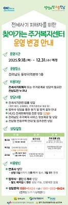 전세사기 피해상담 확대 운영 홍보물