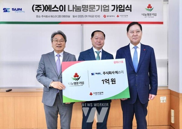 광주광역시(시장 강기정)는 지역기업인 ㈜에스이가 ‘나눔명문기업’에 동참, 19일 회사 대회의실에서 가입식을 개최했다