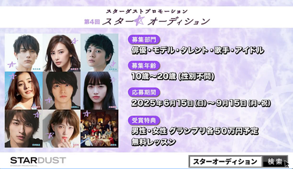 스타더스트 프로모션이 6월 X에 올린 오디션 홍보 이미지. 간판스타를 넣은 타일에서 매년 들어가던 나가노 메이만 쏙 빠졌다. [사진=스타더스트 프로모션 X]