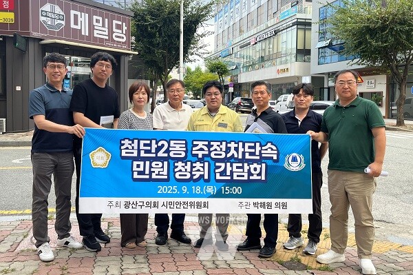 광산구의회, 주정차단속으로 상권침체 ‘첨단2동 현장간담회’