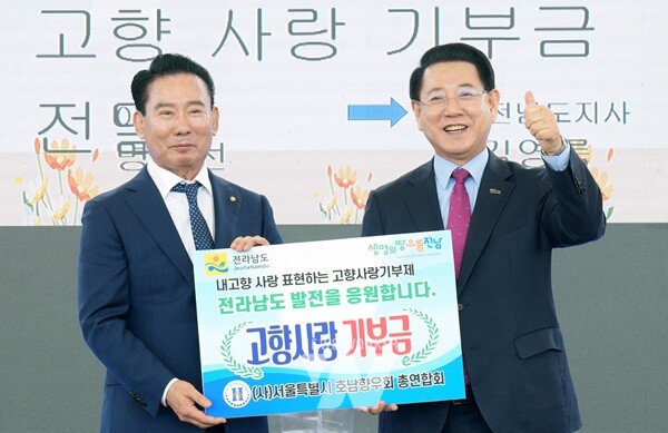 김영록 전라남도지사가 20일 전북 부안 곰소젓갈발효식품센터에서 열린 ‘서울호남향우회 고향방문 및 향우 단합대회’행사에 참석해 서울호남향우회 박종명회장으로부터 고향사랑기부금을 전달받고 있다.