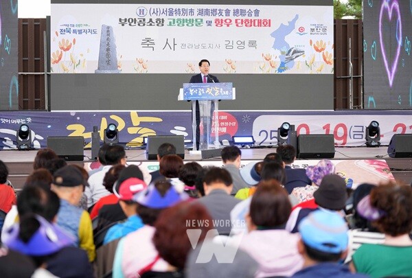 김영록 전라남도지사가 20일 전북 부안 곰소젓갈발효식품센터에서 열린 ‘서울호남향우회 고향방문 및 향우 단합대회’행사에 참석해 축사를 하고 있다.